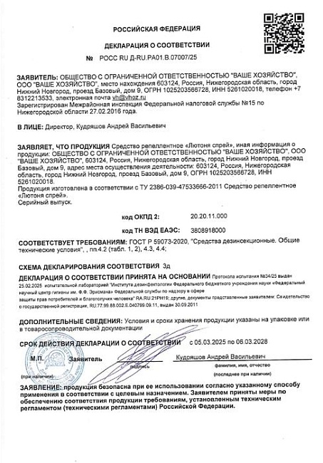 Лютоня спрей средство от комаров 125 мл